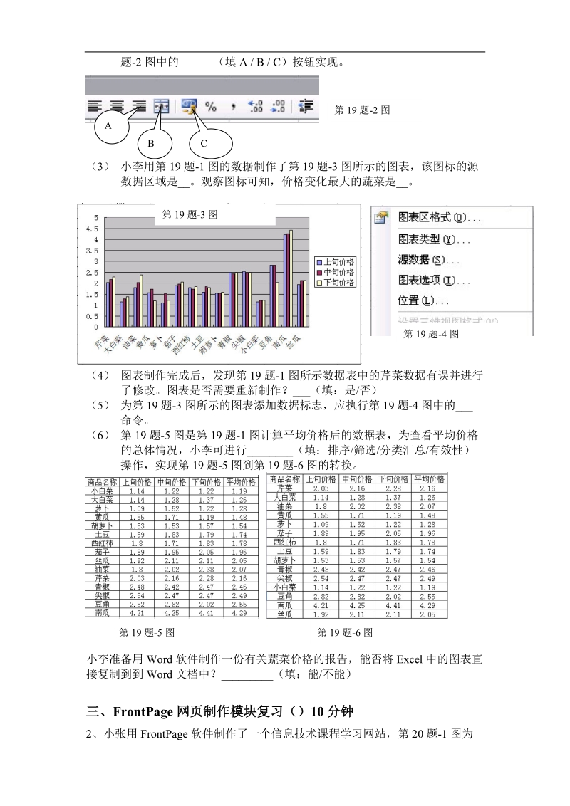 信息技术上学期期末考试复习.doc_第3页