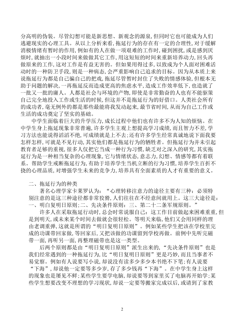 中学生拖延行为及对策研究.doc_第2页