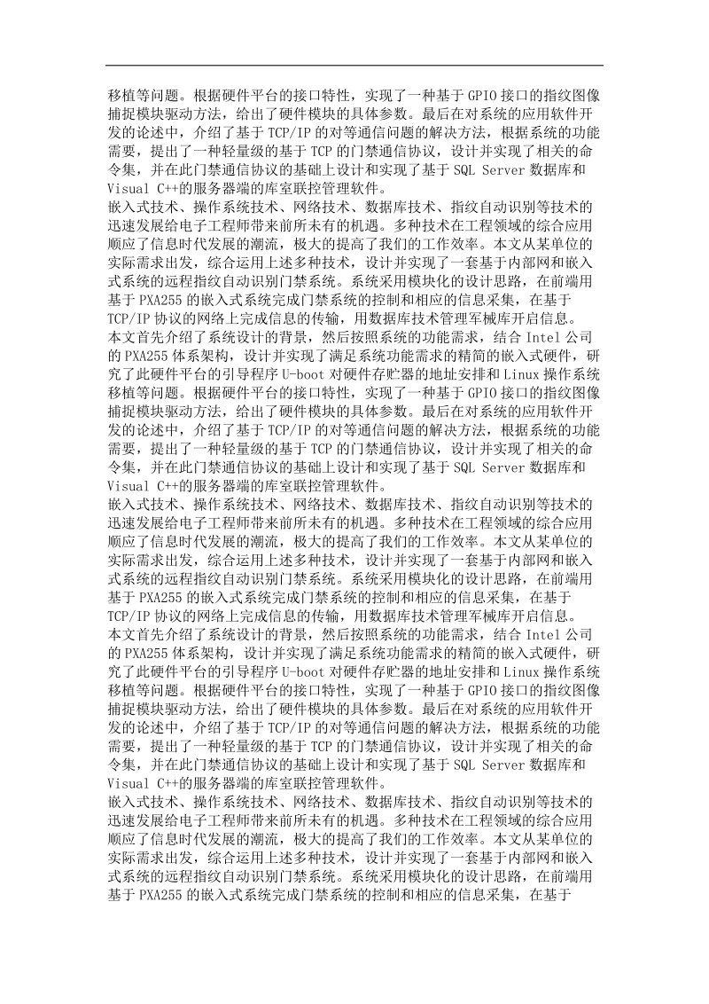 基于intranet的远程嵌入式指纹识别门禁系统设计与实现.doc_第3页