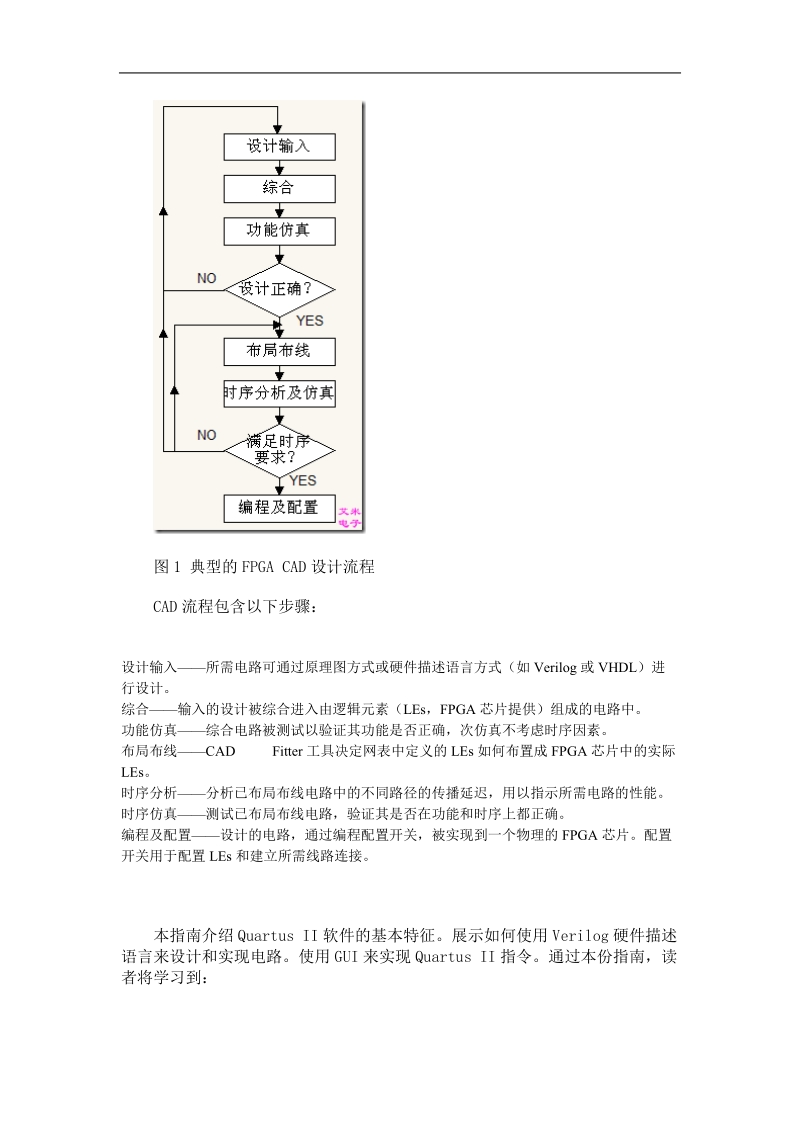 使用verilog设计的quartus ii入门指南.doc_第2页