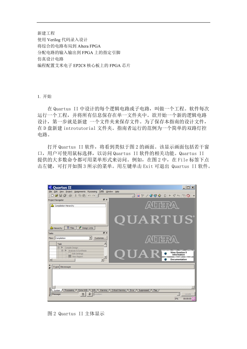 使用verilog设计的quartus ii入门指南.doc_第3页