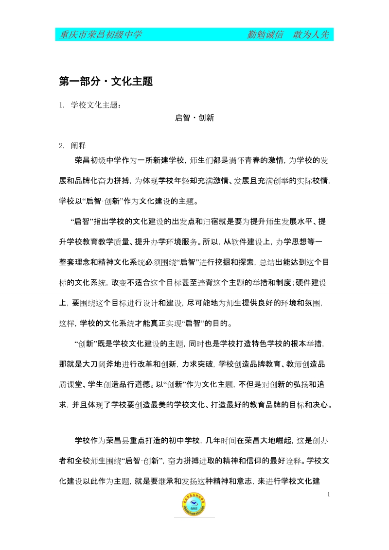 中学校园文化建设策划书 中学系全日制普通高级中学，创建.doc_第1页