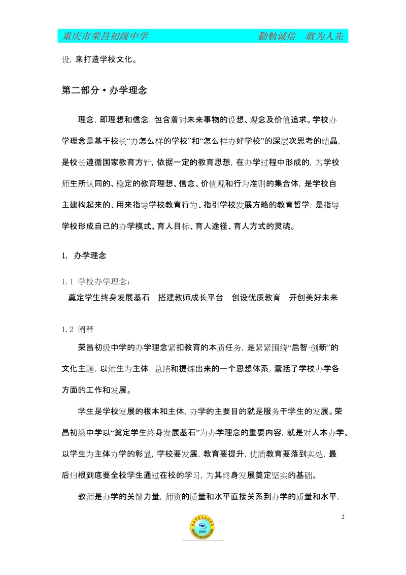 中学校园文化建设策划书 中学系全日制普通高级中学，创建.doc_第2页