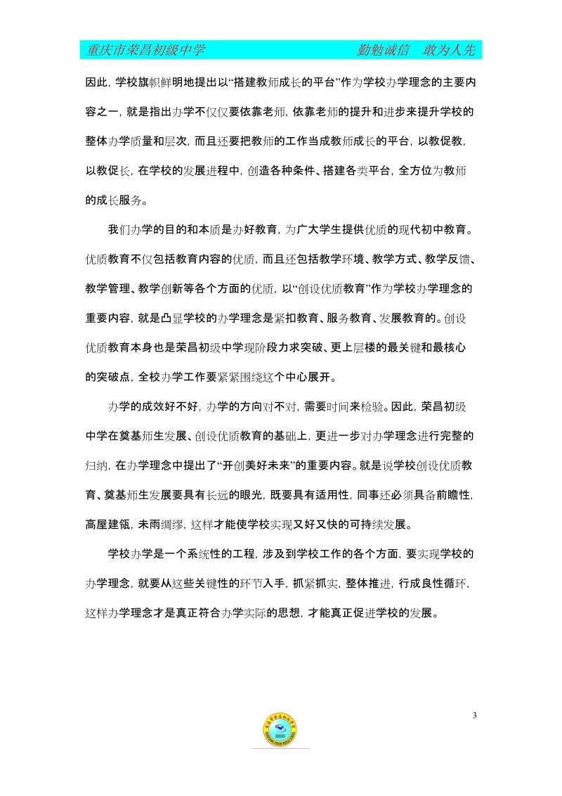 中学校园文化建设策划书 中学系全日制普通高级中学，创建.doc_第3页