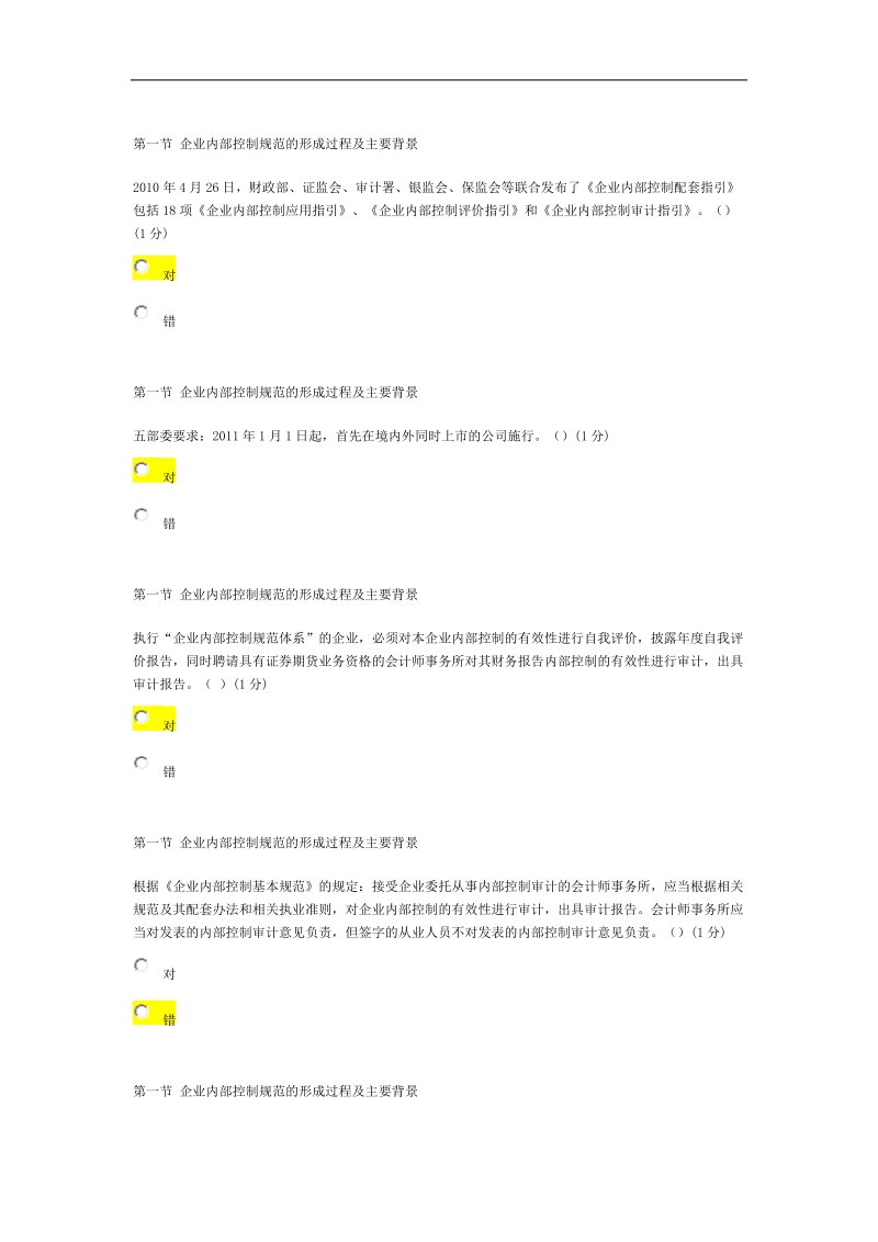 会计继续教育试题2.doc_第1页