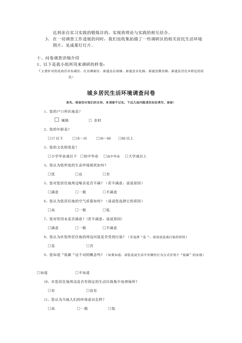 南昌地区城乡居民生活环境调研分析报告.doc_第2页