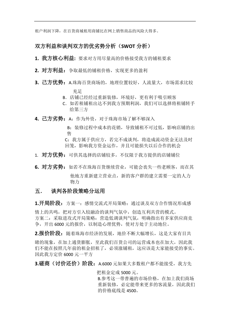 商务谈判策划方案.doc_第2页