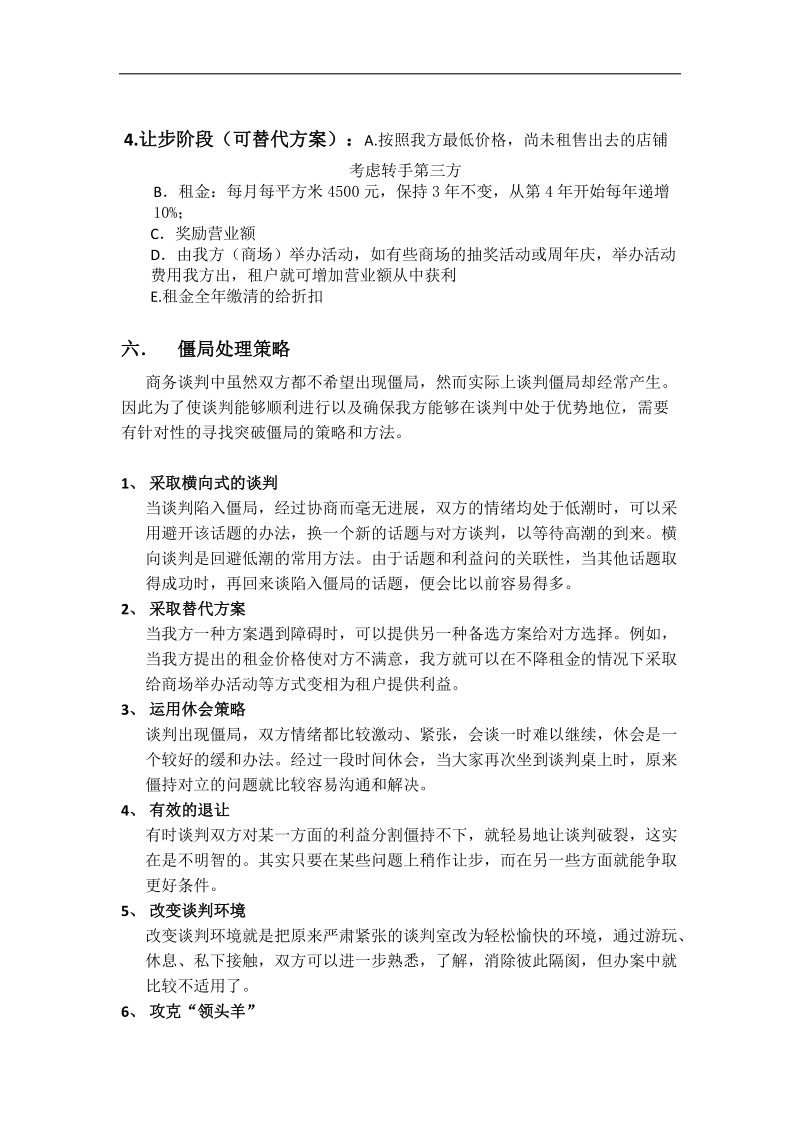 商务谈判策划方案.doc_第3页