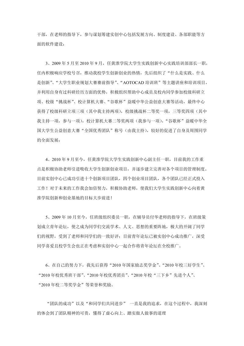 中国大学生自强之星申报材料.doc_第2页