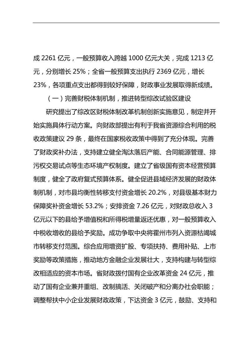 加强财政调控提升管理水平.doc_第2页