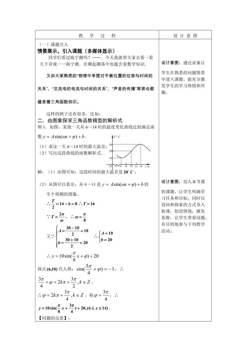 中学课件 三角函数模型的简单应用(第一课时教学设计案例).doc_第2页