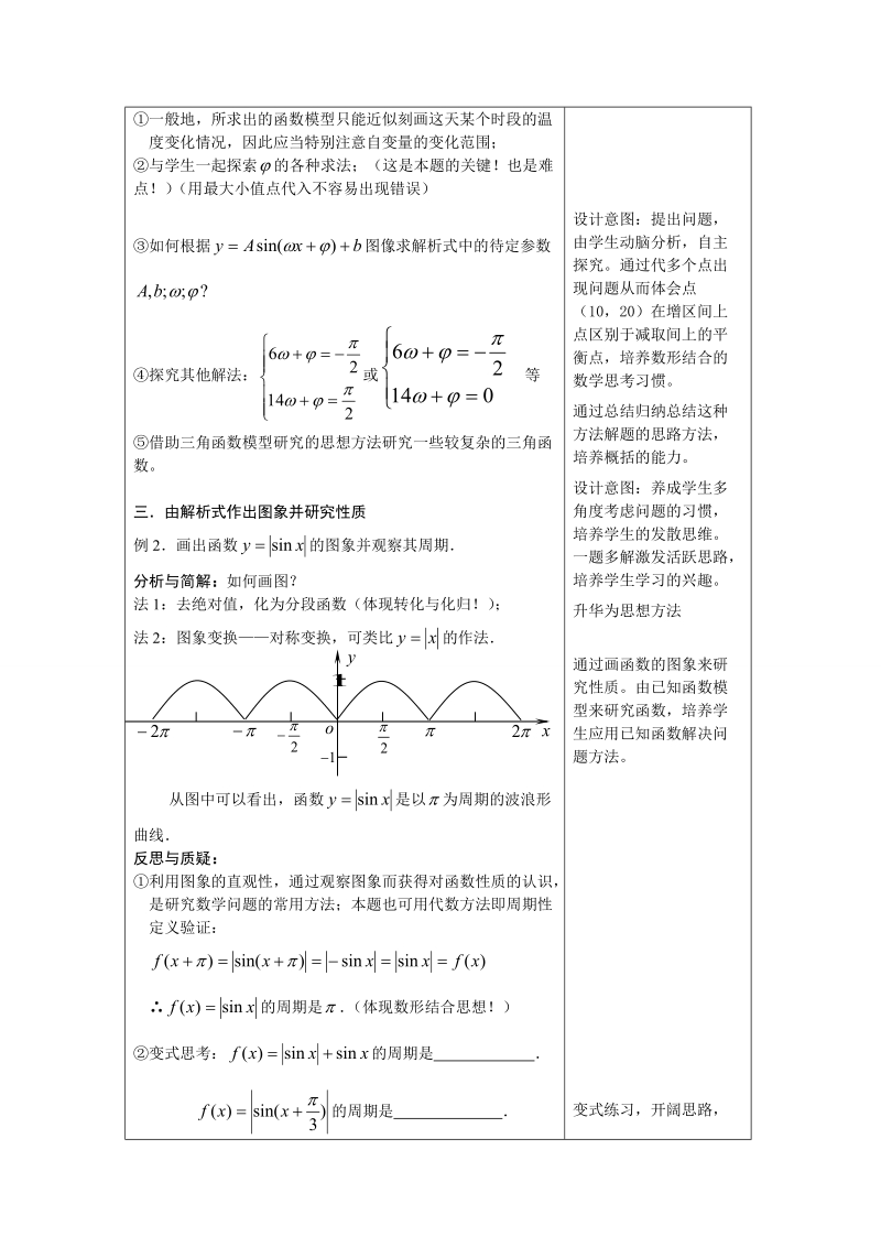 中学课件 三角函数模型的简单应用(第一课时教学设计案例).doc_第3页