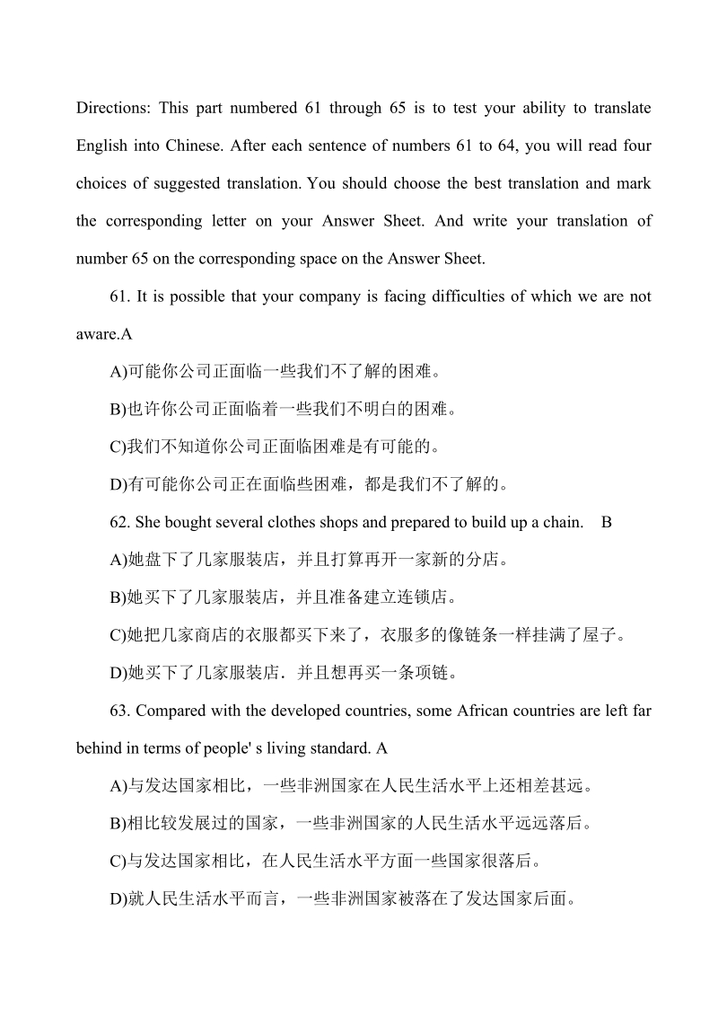 全国英语a级考试翻译部分练习.doc_第1页