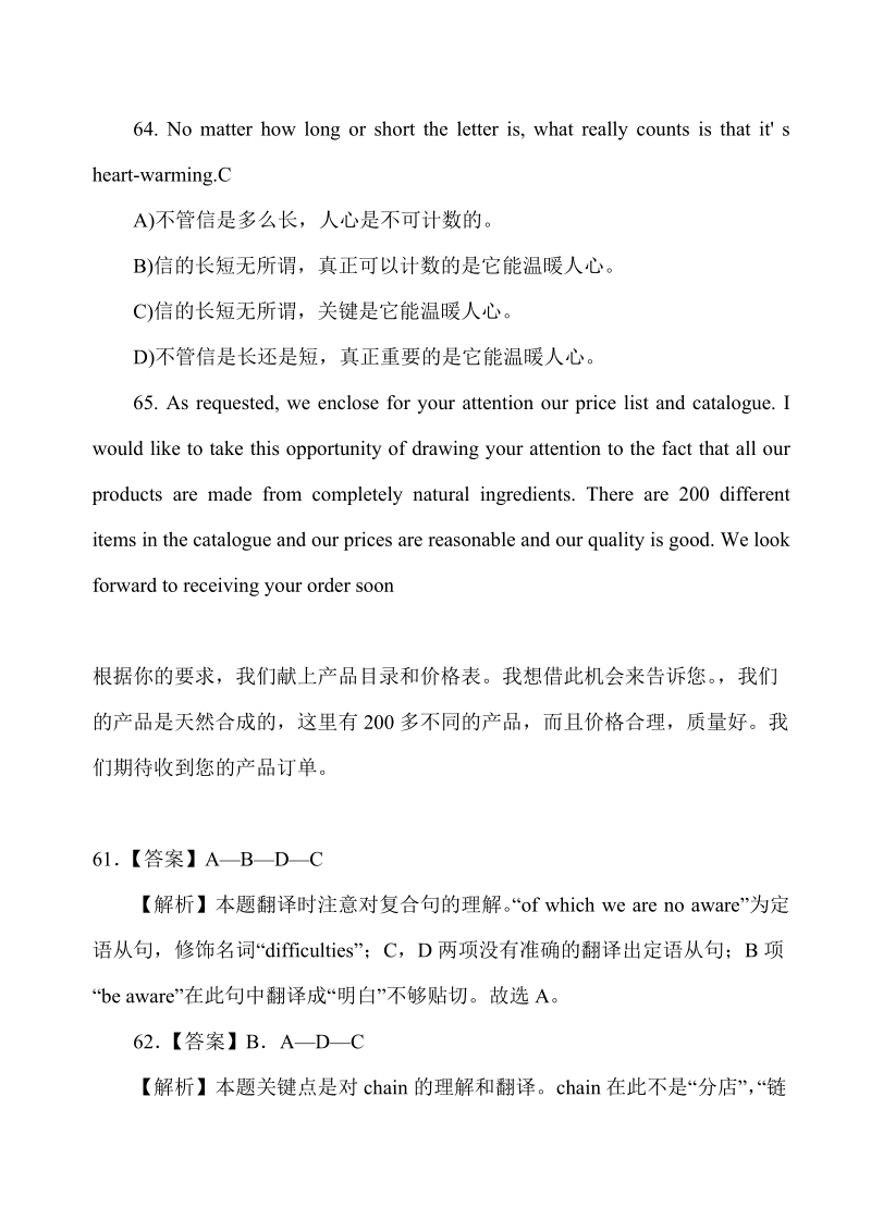 全国英语a级考试翻译部分练习.doc_第2页