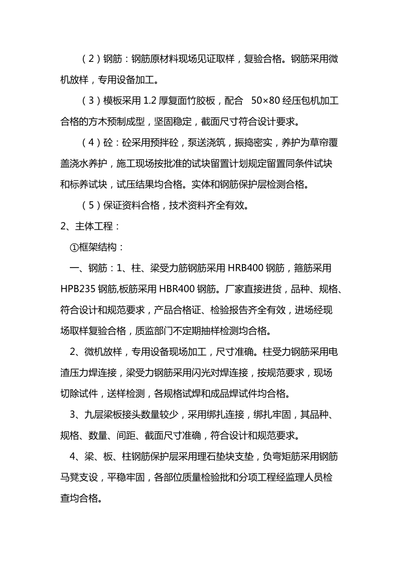 优质结构申报材料.doc_第2页