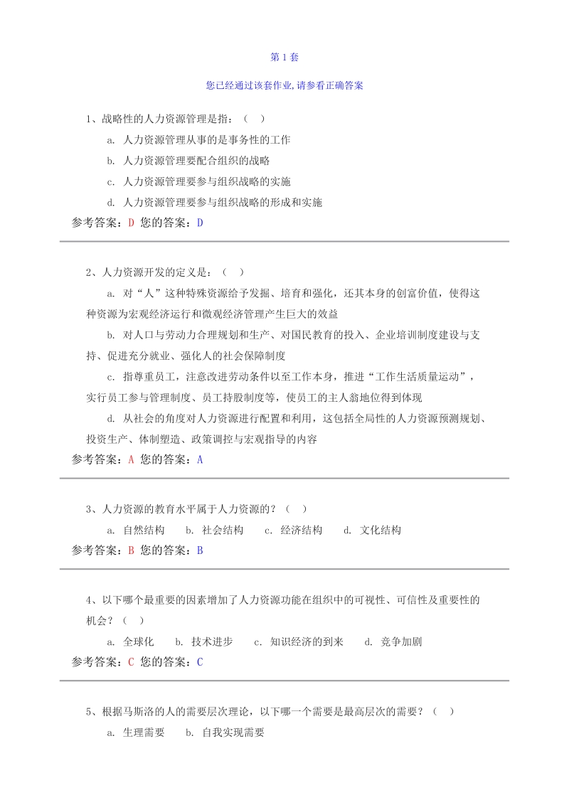 人力资源管理答案.doc_第1页