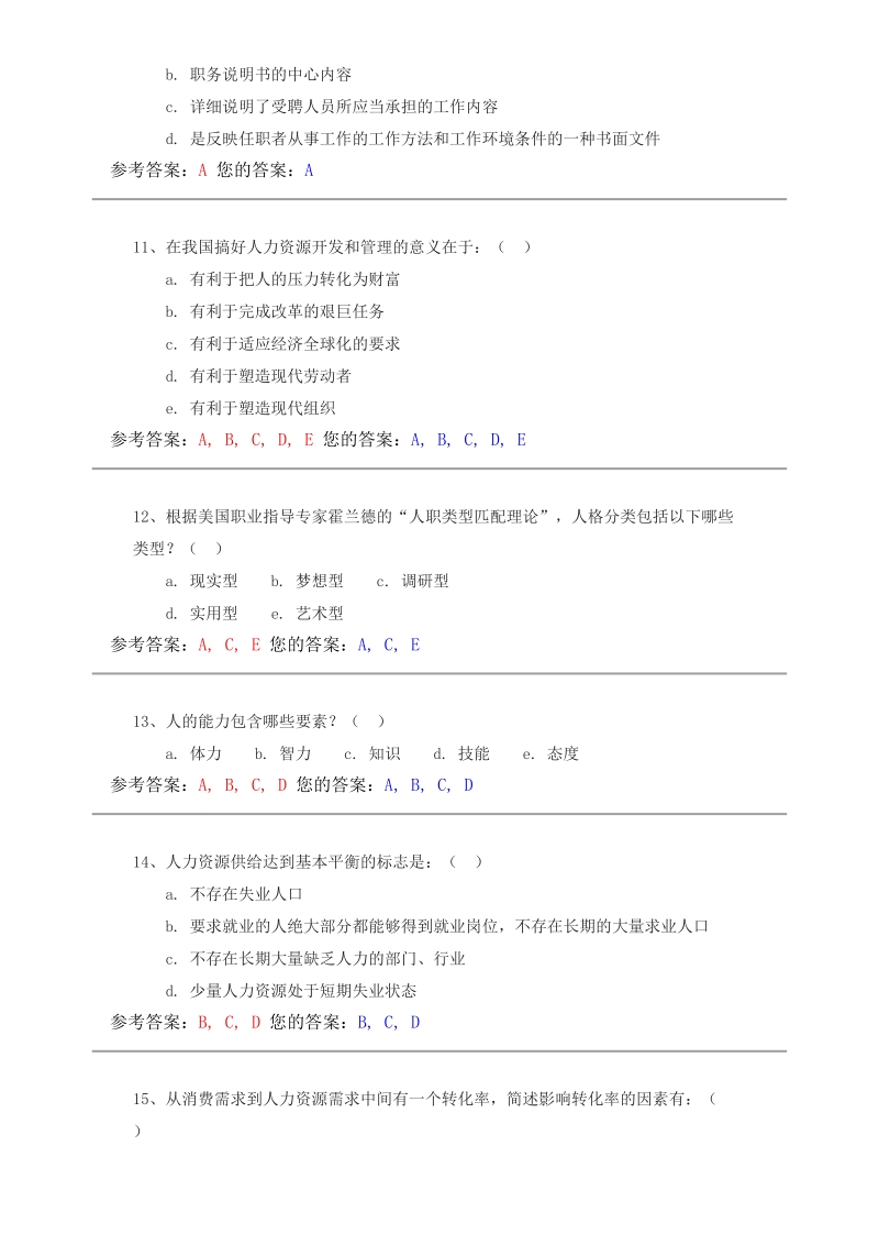 人力资源管理答案.doc_第3页