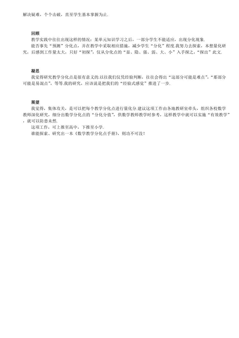 任勇数学教育文集三部之二：“中观篇”激活数学教学的智慧(6).doc_第2页