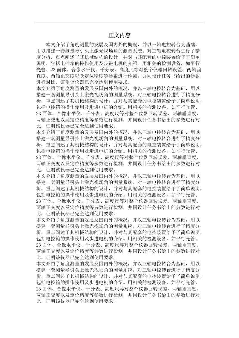 三轴电控转台测角系统.doc_第2页