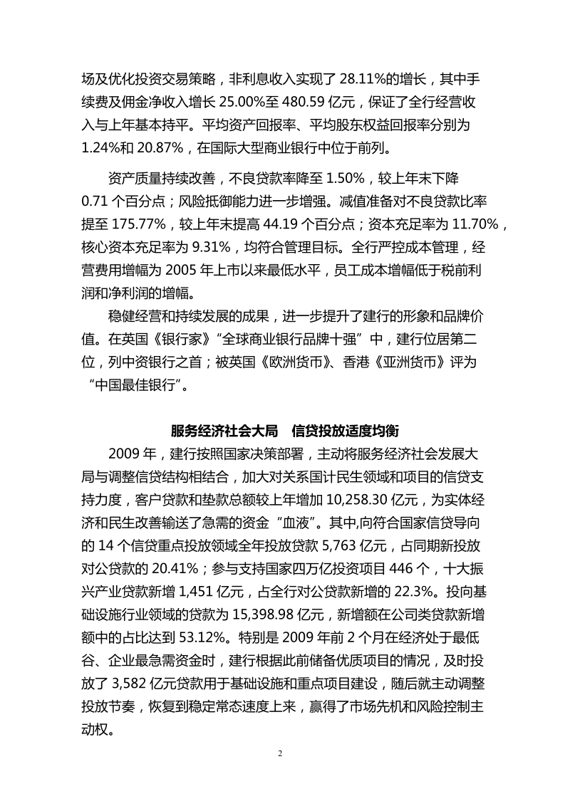 中国建设银行公布2009年度经营业绩.doc_第2页