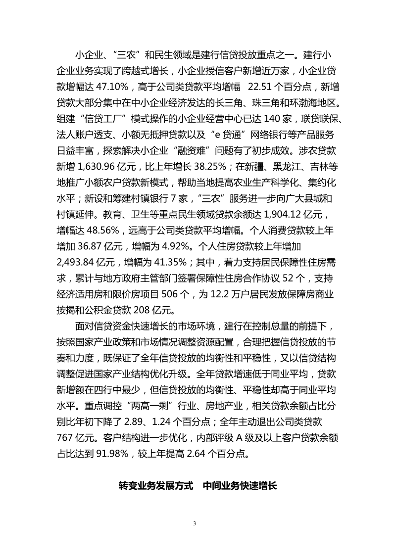 中国建设银行公布2009年度经营业绩.doc_第3页