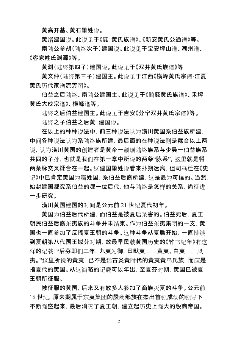 中华黄姓起源及有关资料.doc_第2页