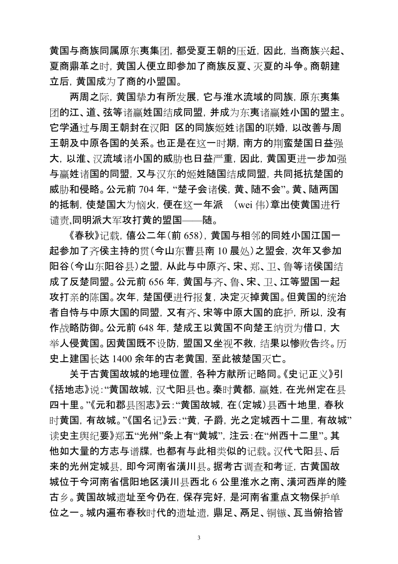 中华黄姓起源及有关资料.doc_第3页