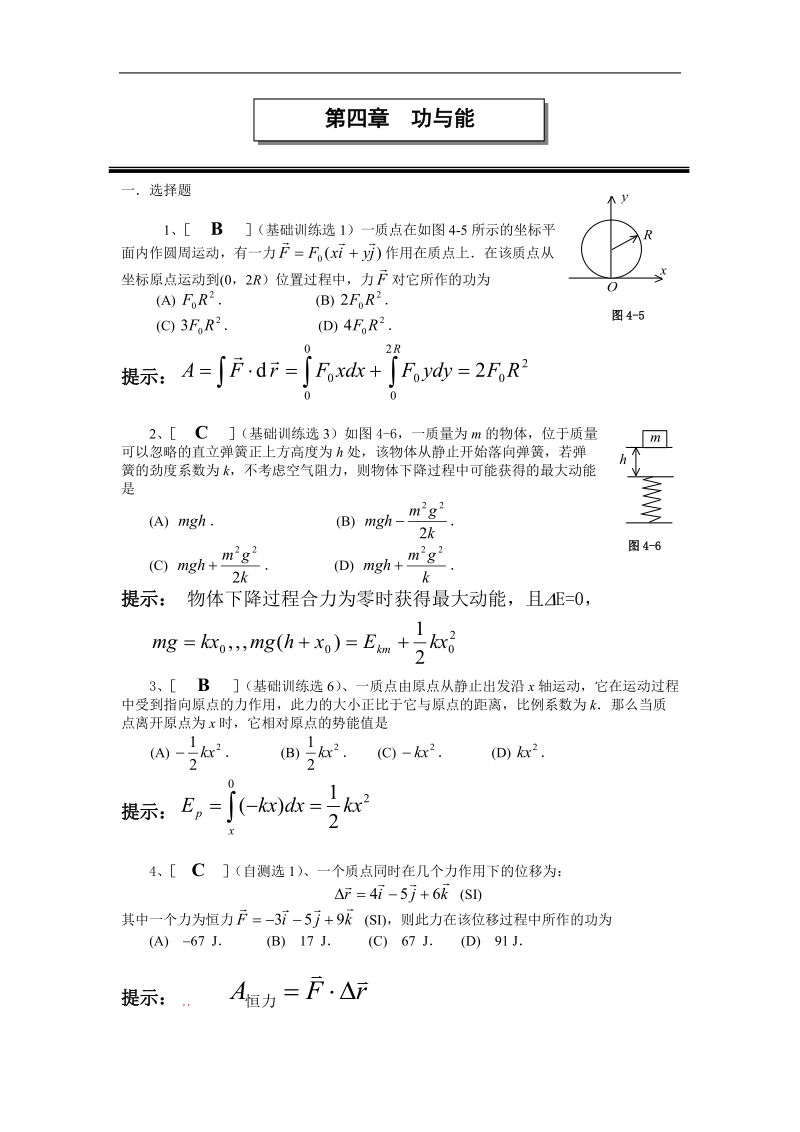 大学物理功与能练习题与答案.doc_第1页