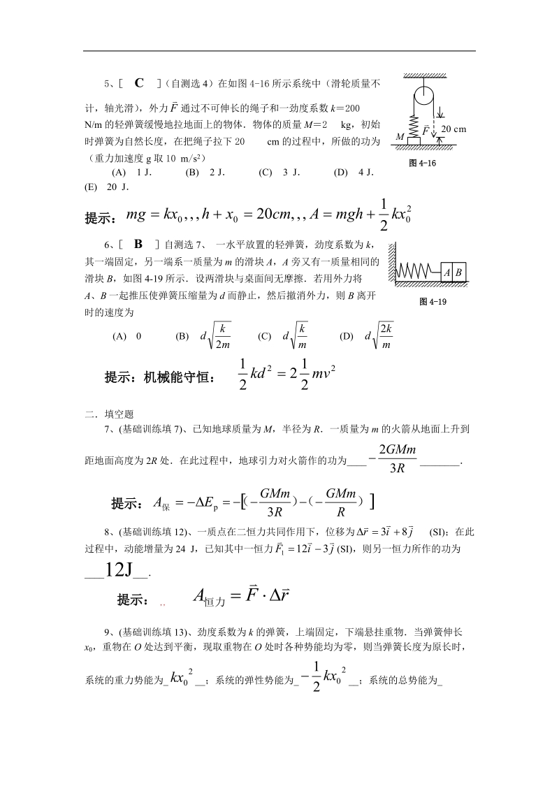 大学物理功与能练习题与答案.doc_第2页