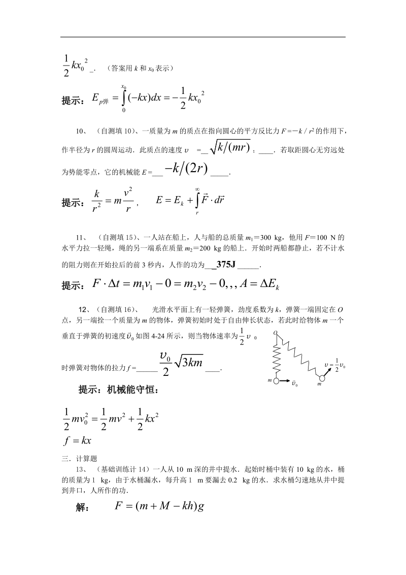 大学物理功与能练习题与答案.doc_第3页