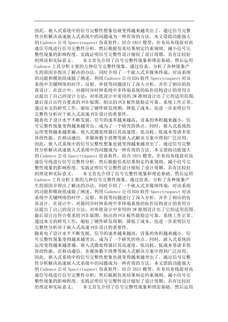 基于cadence的信号完整性设计及其在嵌入式系统中的应用.doc_第3页