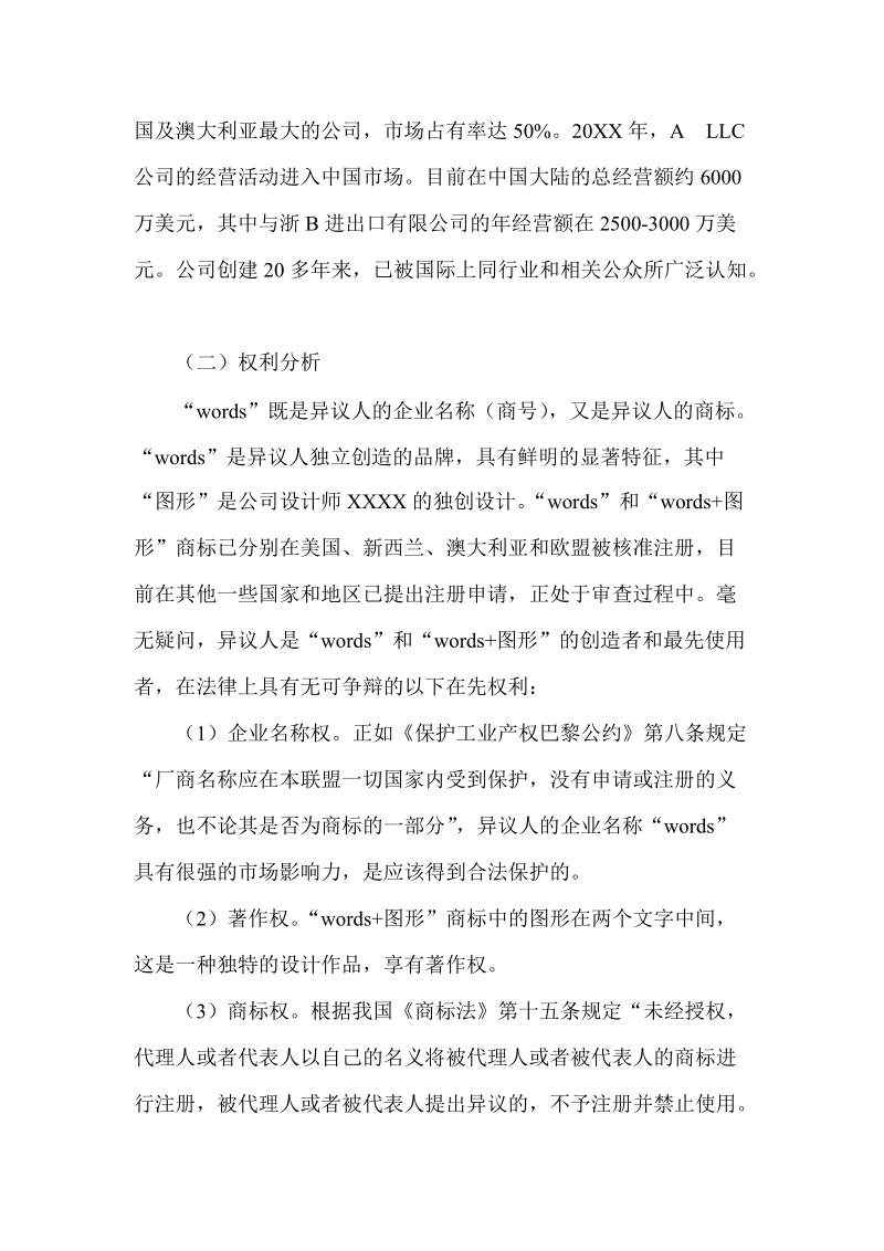 商标异议申请书集锦.doc_第2页