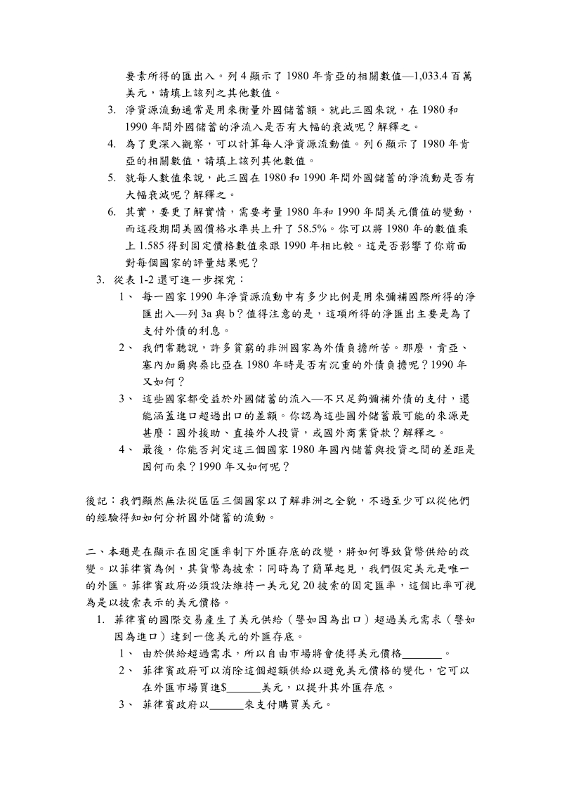 国际贸易与金融习题一.doc_第3页