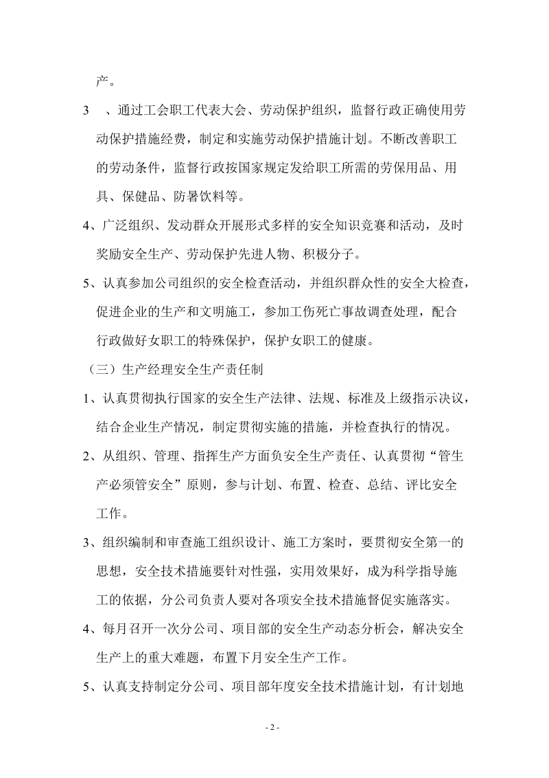 企业管理人员安全生产责任制.doc_第2页