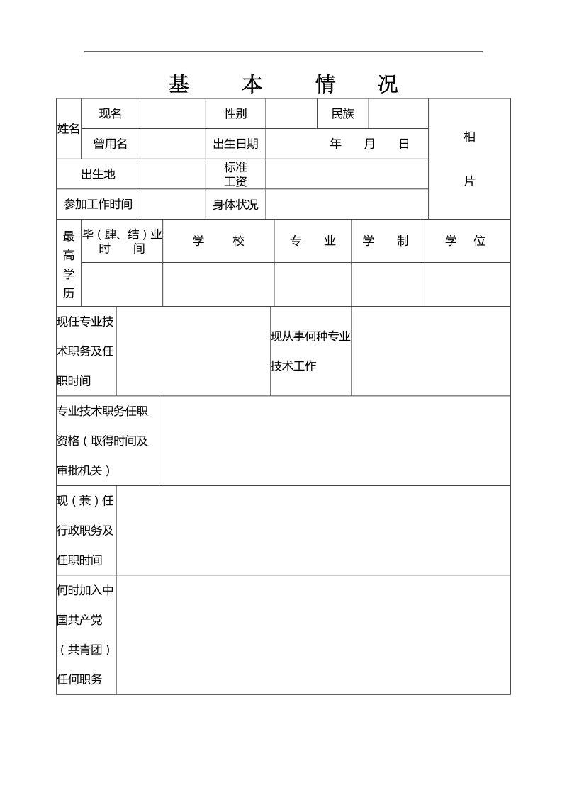 专业技术职务任职资格评审表.doc_第3页