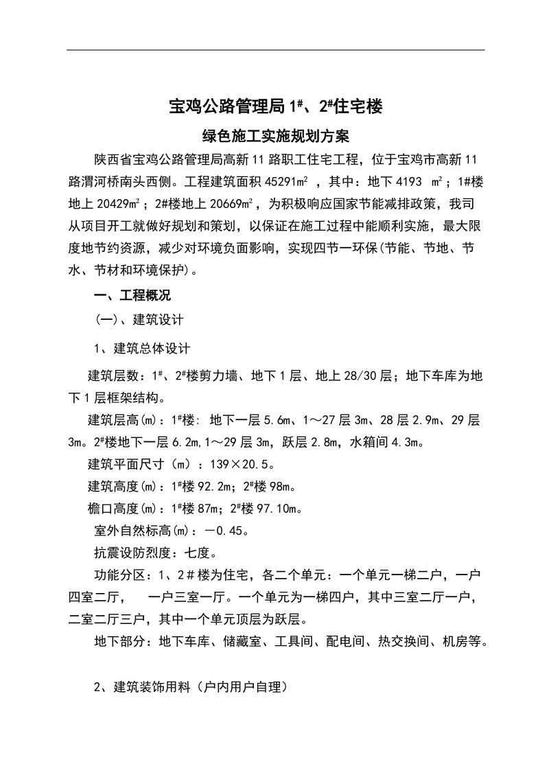 办公楼绿色施工实施规划设计方案.doc_第2页