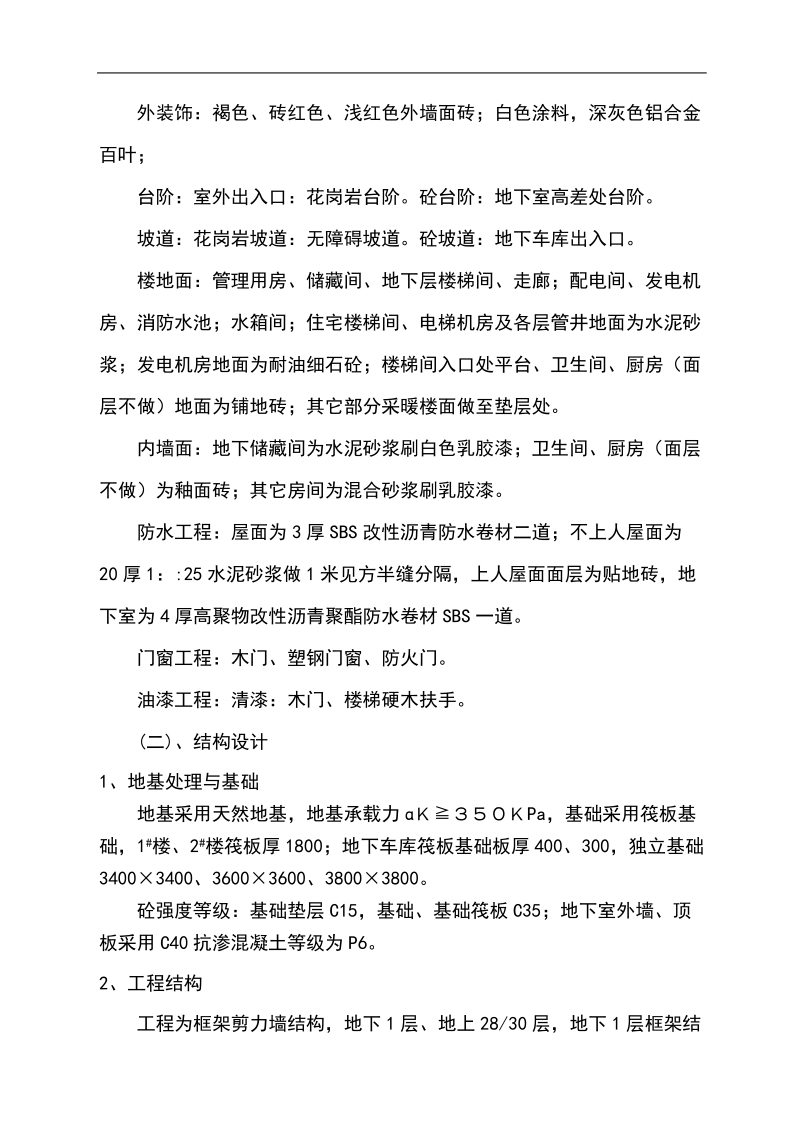 办公楼绿色施工实施规划设计方案.doc_第3页