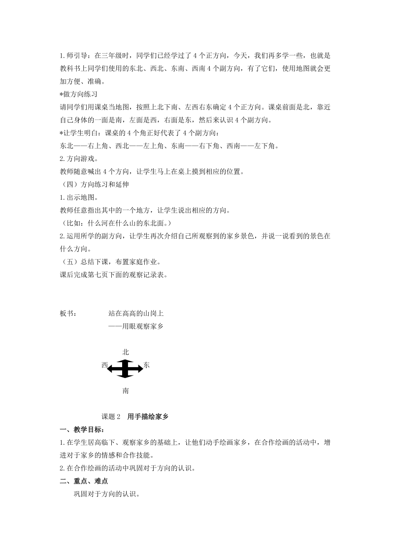 品德与社会(小学四年级).doc_第3页