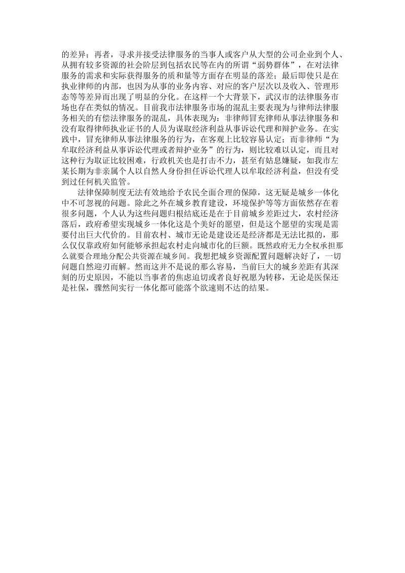 关于城乡一体化出现的问题.doc_第2页