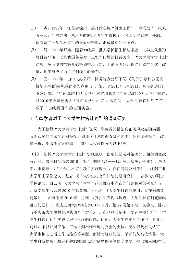 关于大学生村官研究的文献综述.doc_第2页