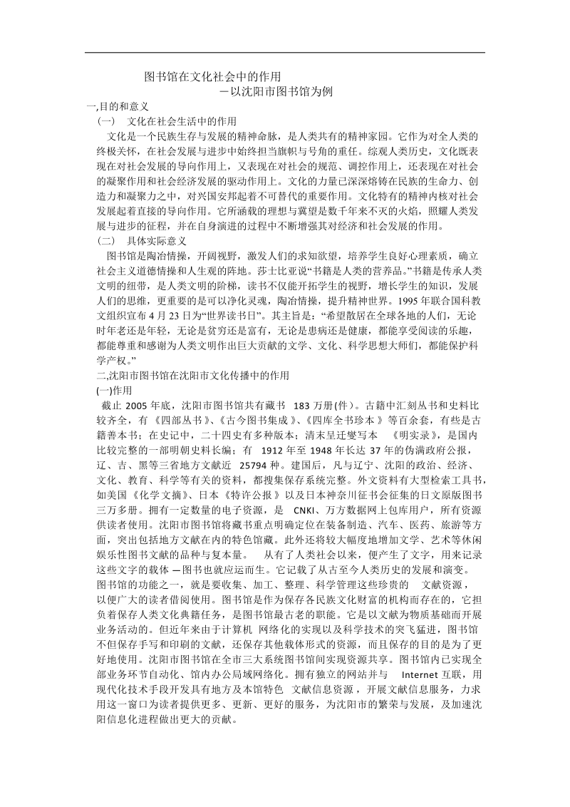 图书馆在文化社会中的作用.doc_第1页