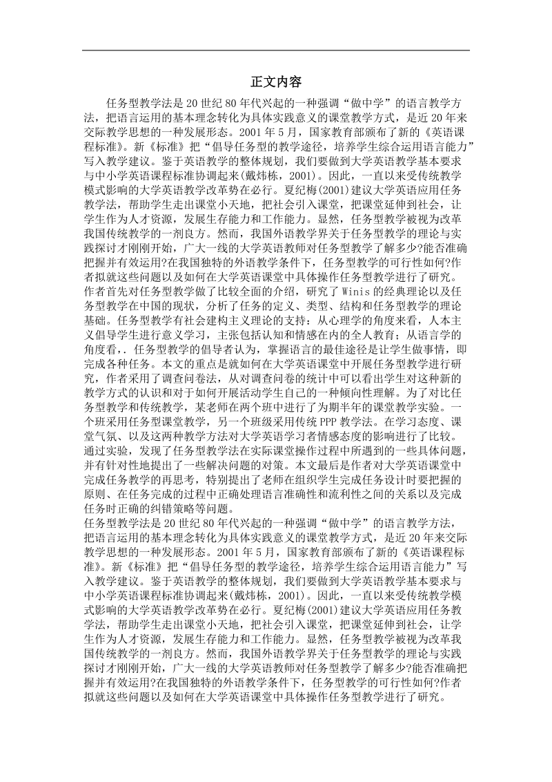 任务型教学法在大学英语教学中的应用.doc_第2页