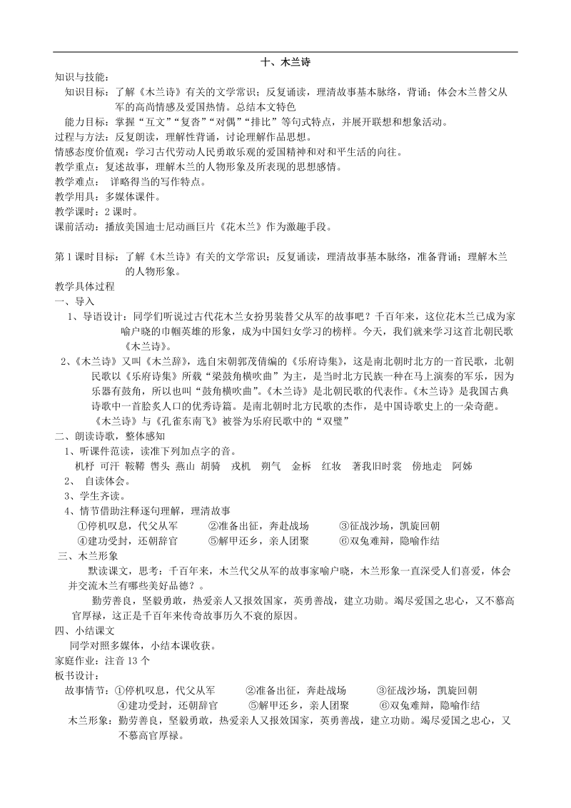 七年级语文木兰诗教案2.doc_第1页