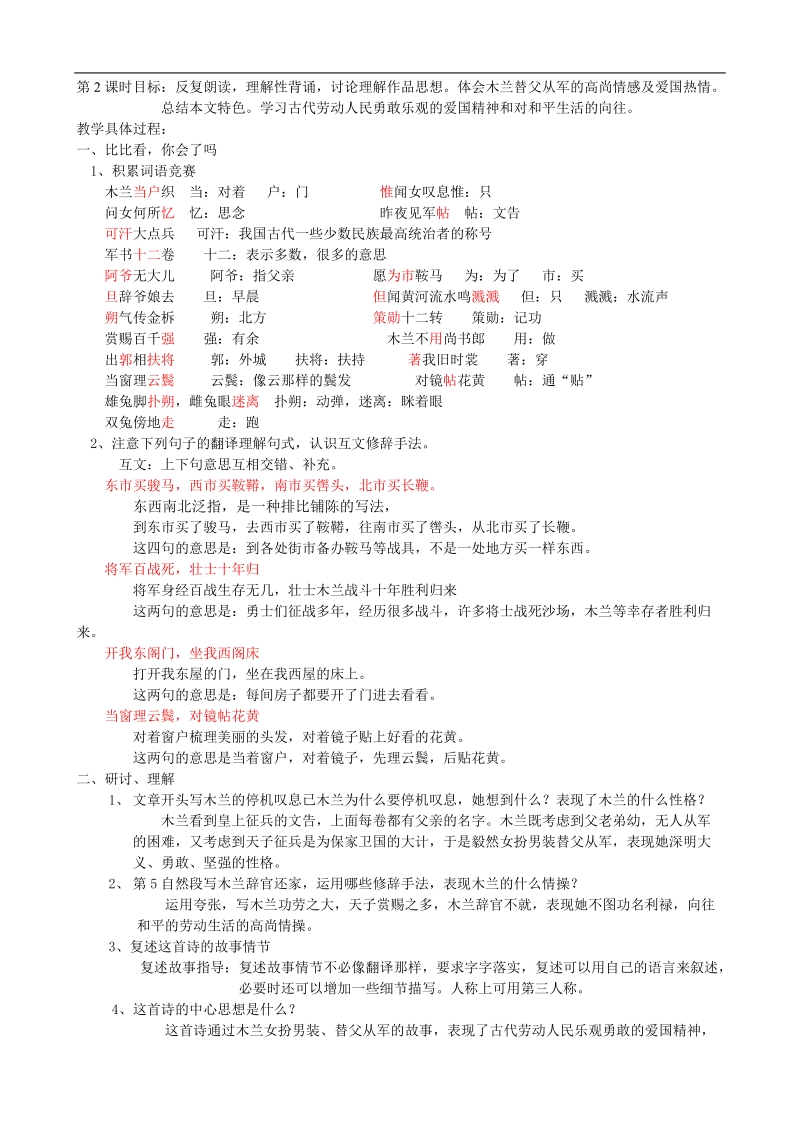 七年级语文木兰诗教案2.doc_第2页