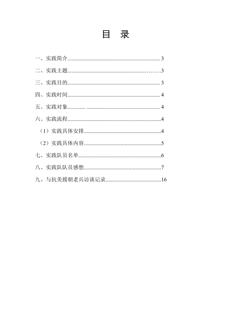 同济大学浙江学院暑期社会实践(信仰2013).doc_第2页