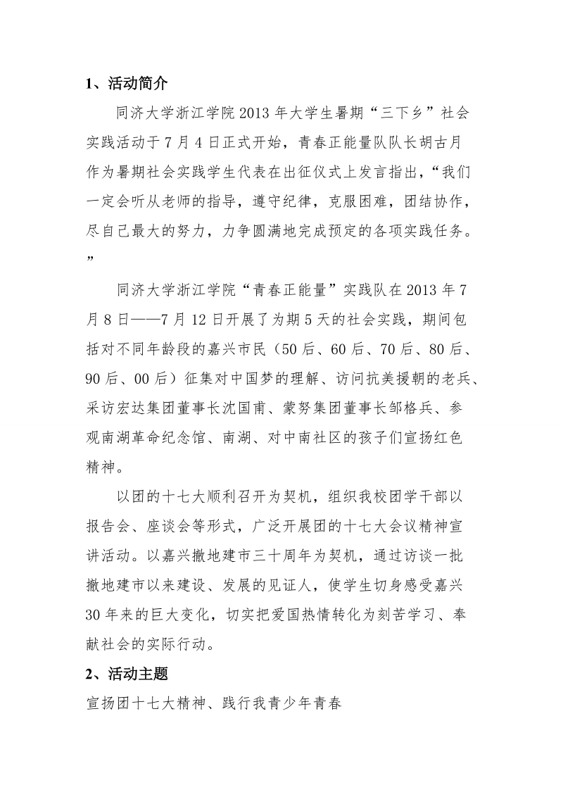 同济大学浙江学院暑期社会实践(信仰2013).doc_第3页