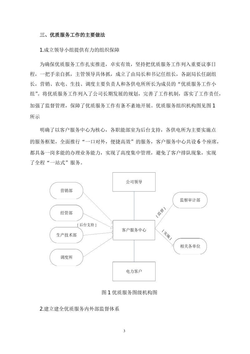 南宫市供电公司优质服务典型经验.doc_第3页