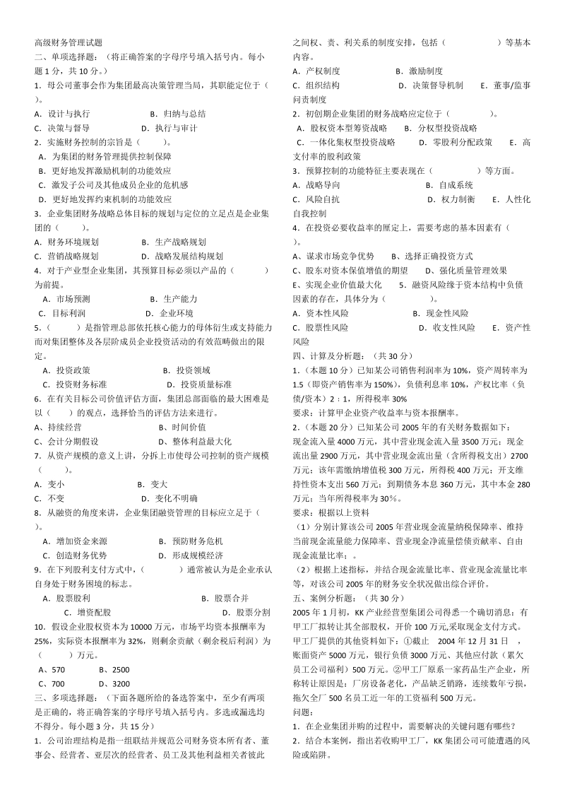 公司财务综合试题复习题.doc_第1页