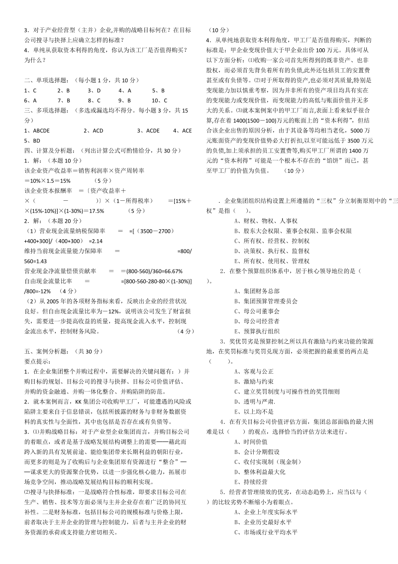 公司财务综合试题复习题.doc_第2页