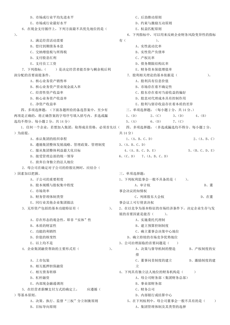 公司财务综合试题复习题.doc_第3页